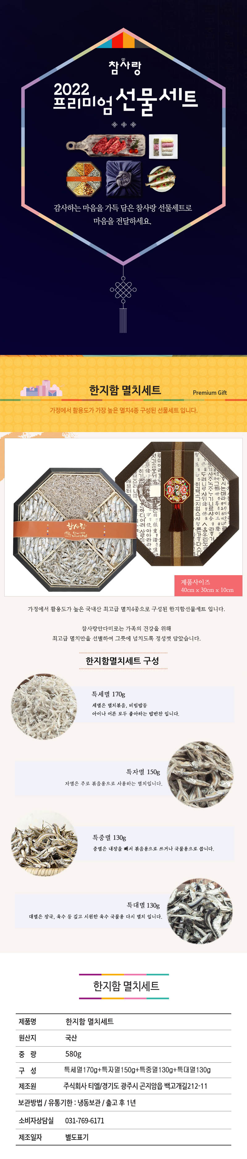명가일味 한지함멸치세트 상세이미지