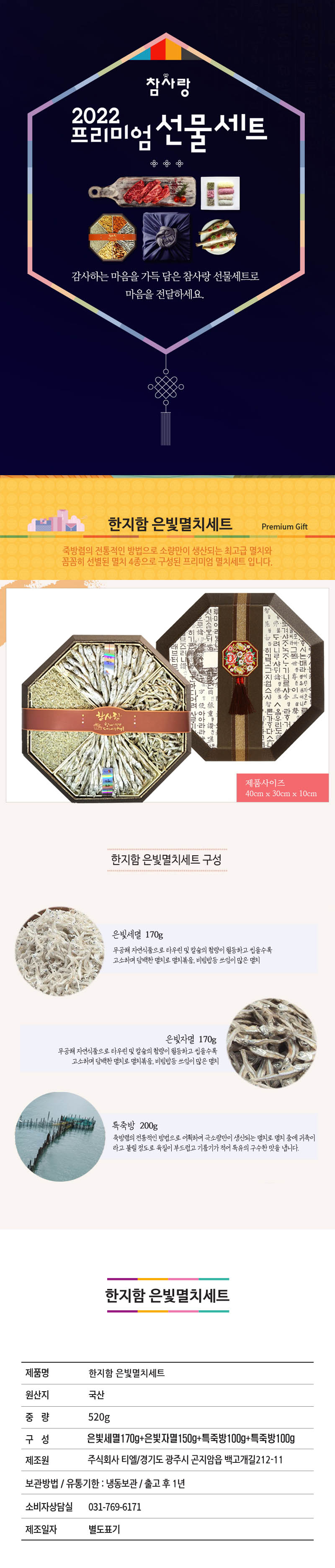 명가일味 한지함 은빛멸치세트 상세이미지