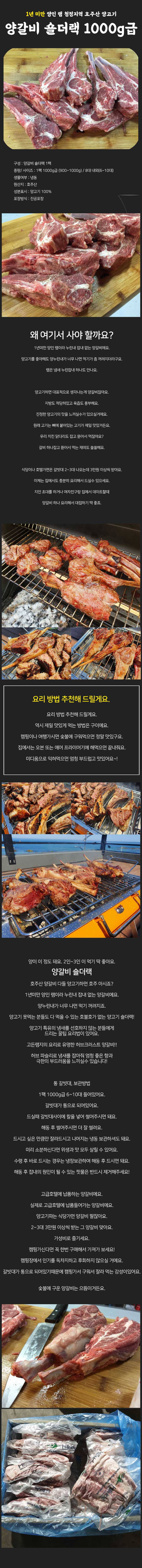 양갈비 숄더랙 1000g급 상세이미지