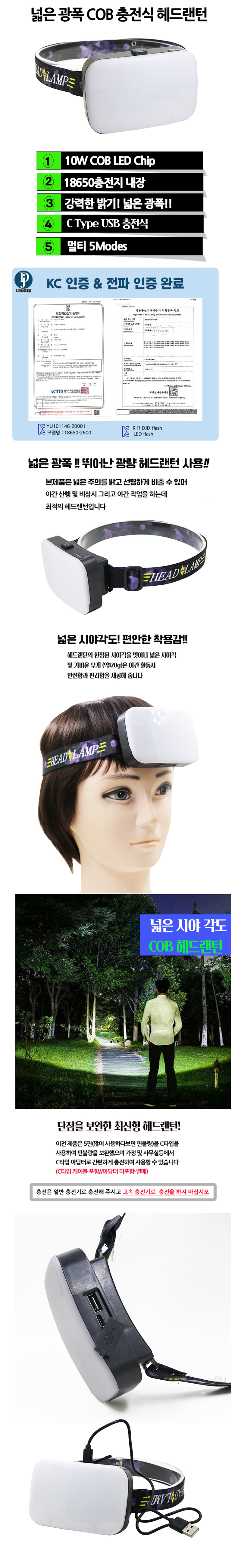 광폭 광량 UP LED COB 야외 충전식 헤드랜턴 F05 상세이미지