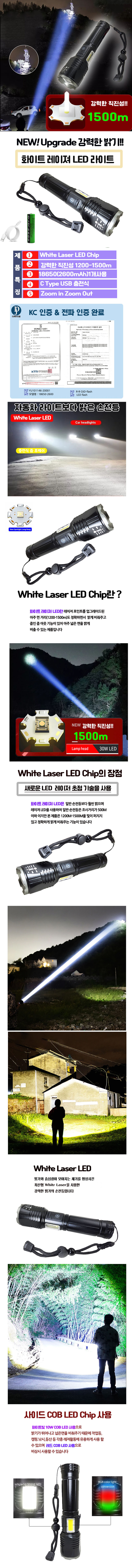 White Laaser LED 강력한 밝기 광폭UP 충전식 줌 후레쉬 P19 상세이미지