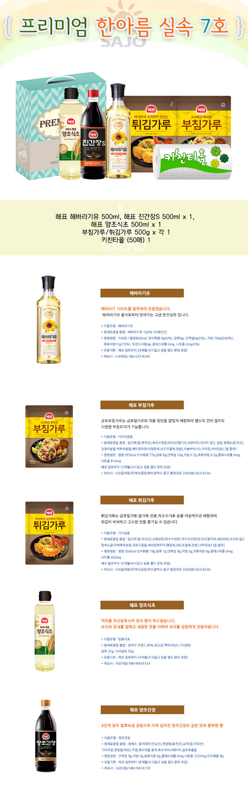 한아름 실속 7호 상세이미지