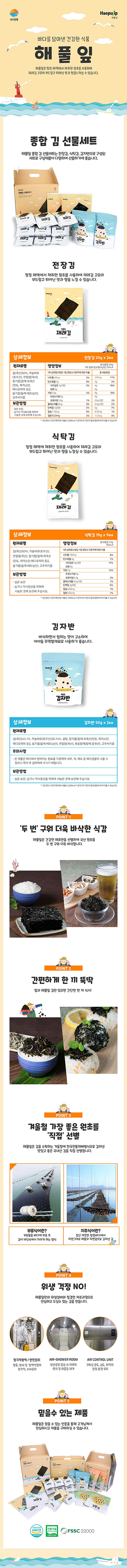 해풀잎 종합김 선물세트 상세이미지