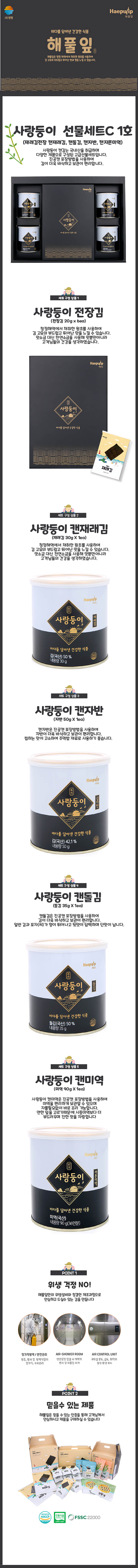 해풀잎 사랑둥이 선물 C1호 상세이미지