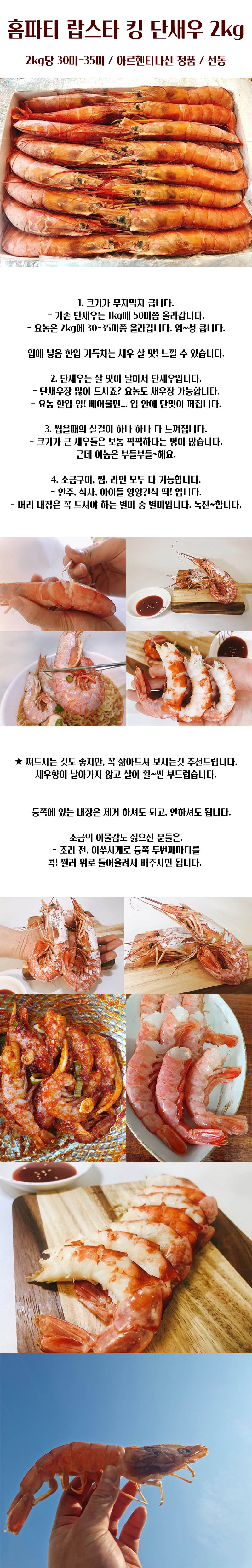 랍스타 킹 단새우 2kg 상세이미지