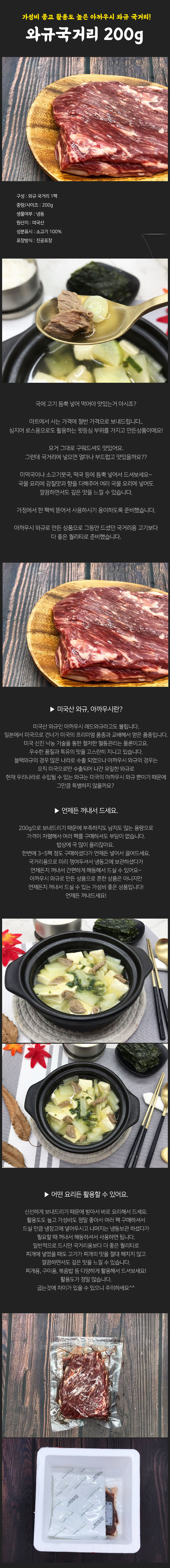가성비 좋은 와규국거리 200g 상세이미지