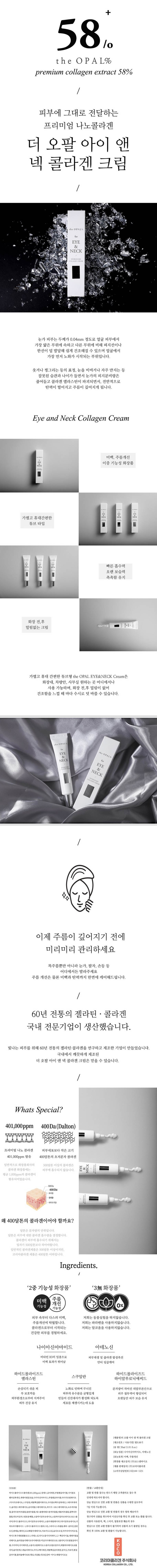 더 오팔 콜라겐 아이&넥 콜라겐 크림 30ml 상세이미지