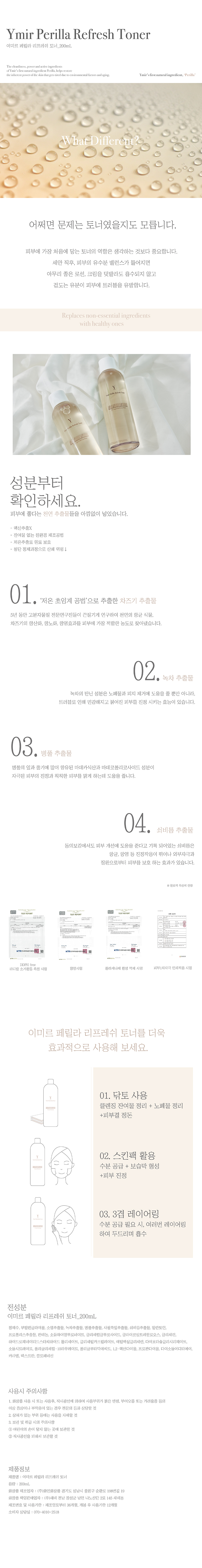 이미르 페릴라 스킨케어 베스트 상세이미지