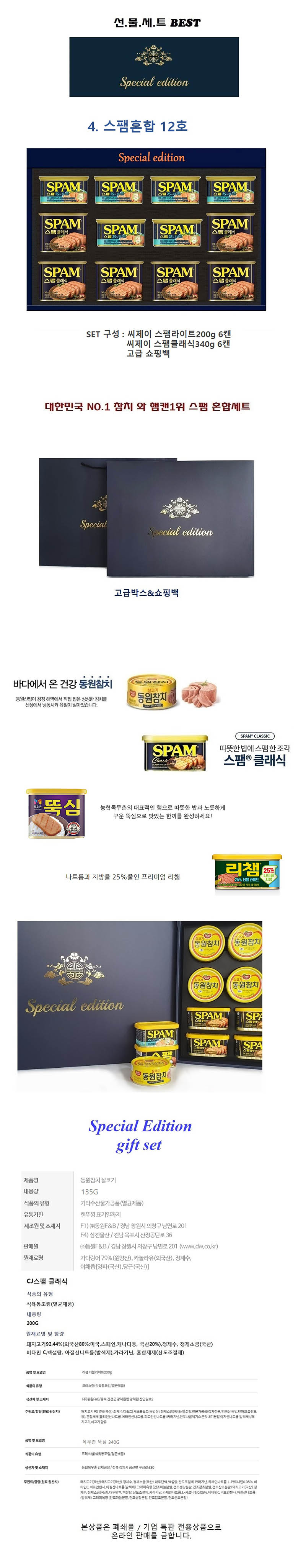 스팸혼합 12호 상세이미지