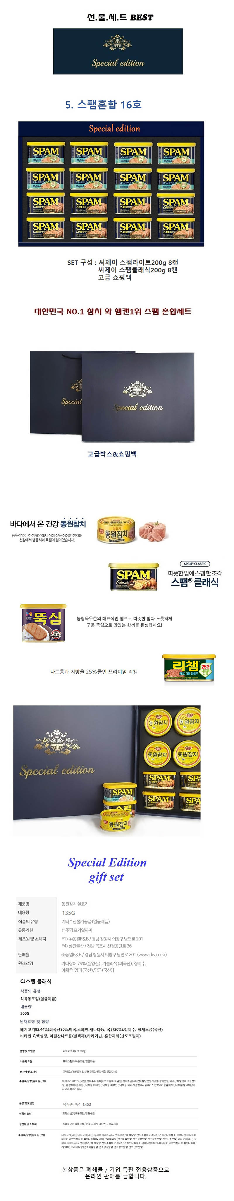 스팸혼합 16호 상세이미지