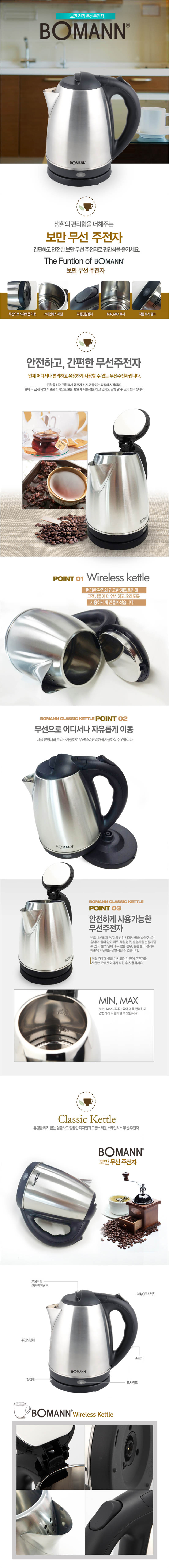 보만 스테인리스 무선주전자 WK2130 상세이미지