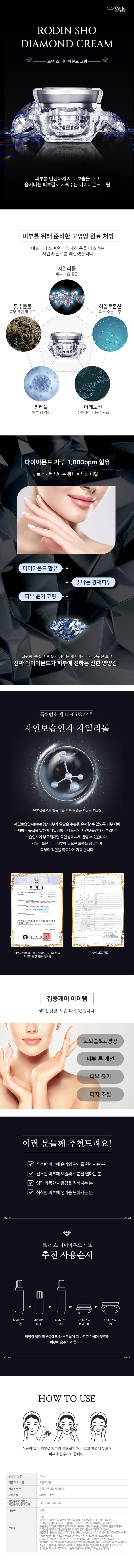 코리아나 로댕 쇼 다이아몬드 크림 50ml 상세이미지
