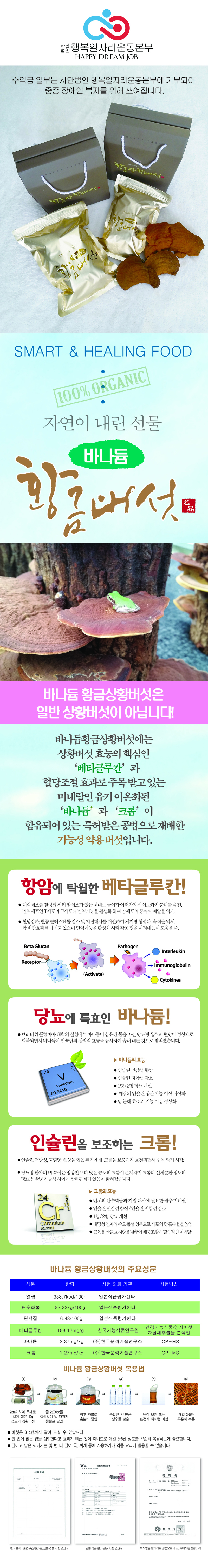바나듐 황금상황버섯 300g 상세이미지