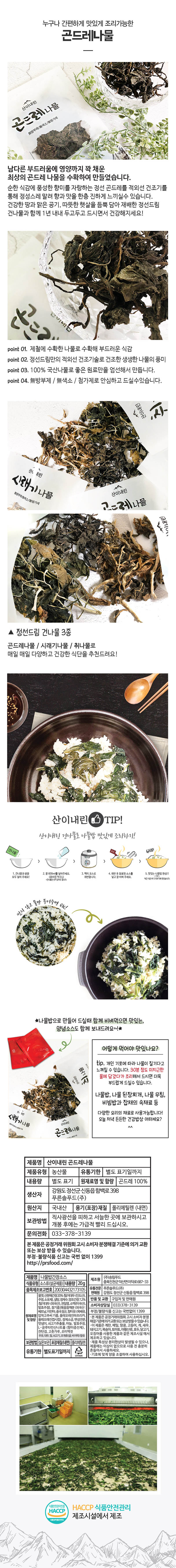 정선드림 곤드레나물(10g*10) 상세이미지