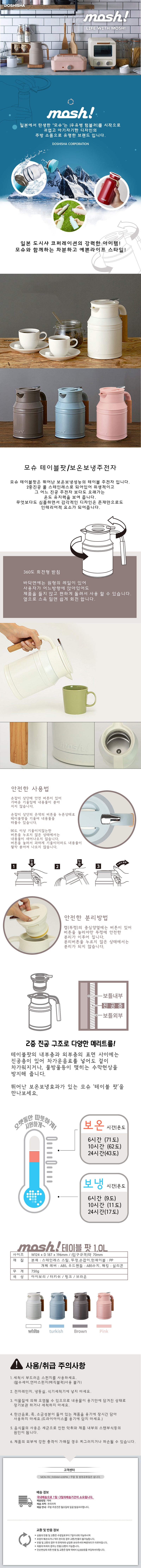 모슈 보온보냉 테이블포트 1L 상세이미지