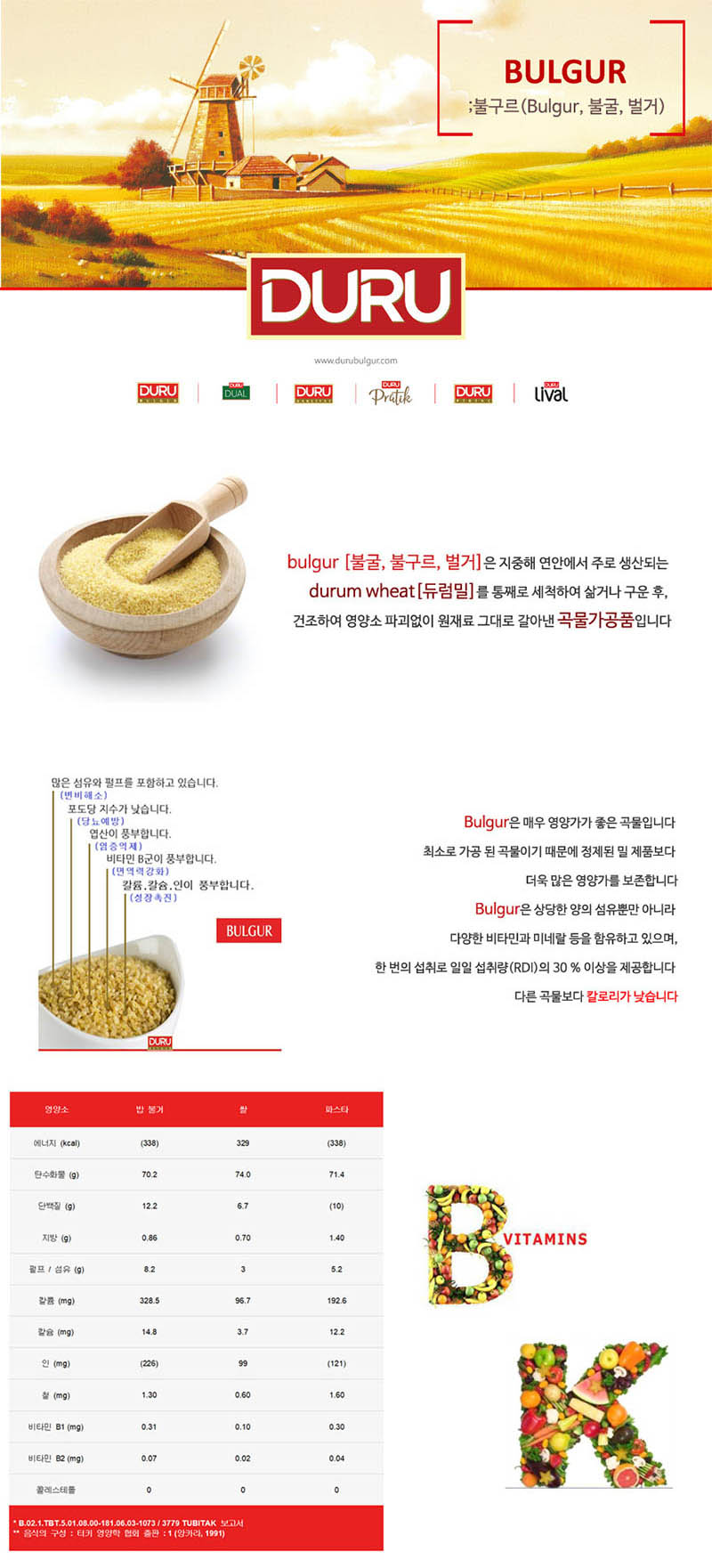 DURU 불구르 엑스트라코스 500g 상세이미지