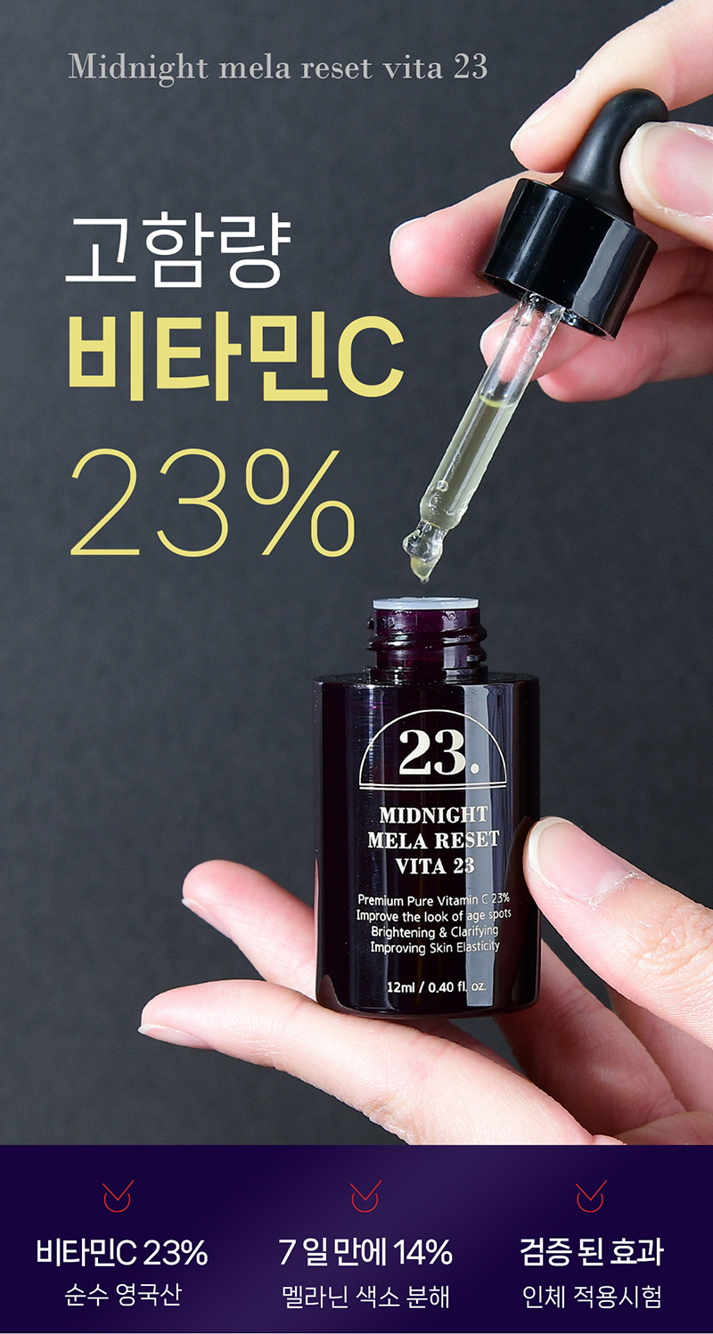 퐁당 미드나잇 멜라 리셋 비타23 12ml 상세이미지