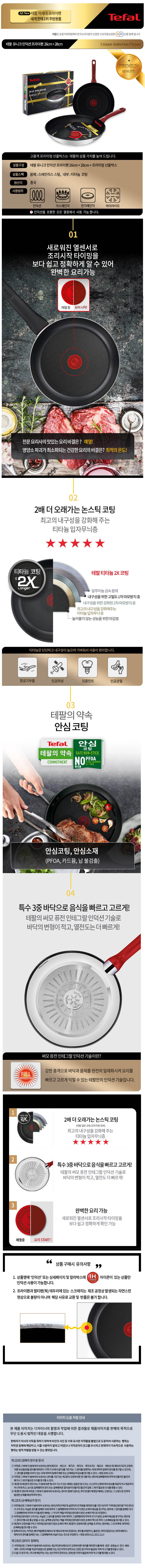 테팔 유니크 인덕션 프리미엄 프라이팬 26cm+28cm CT1-UQFP2628 상세이미지