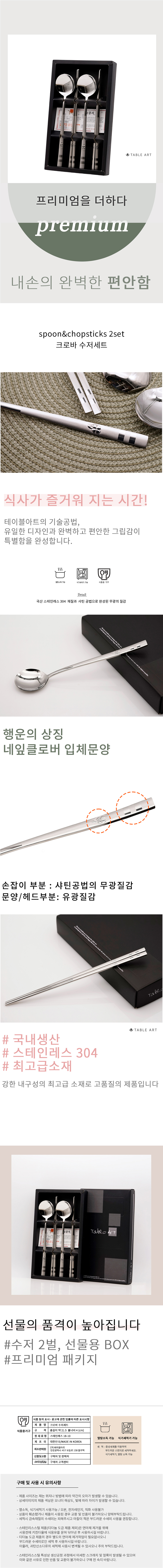 크로바샌딩 2인수저 블랙박스세트 상세이미지