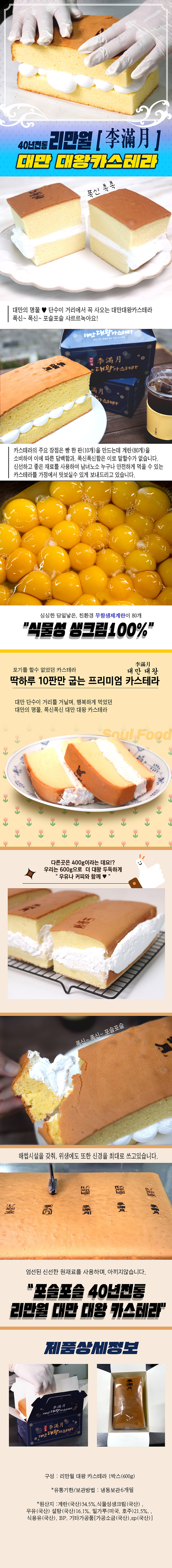 40년 전통 리만월대만 대왕 카스테라 1박스 상세이미지