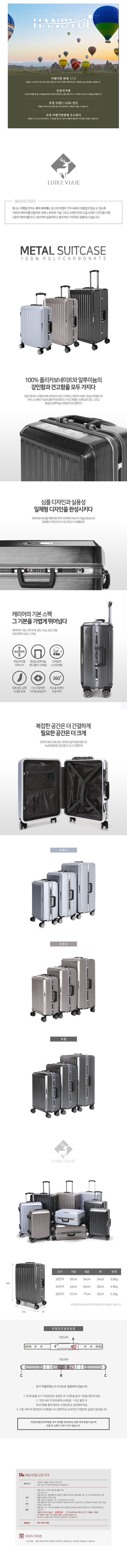 LUIRE VIAJE 루이비아제 메탈 24인치 화물용 PC 캐리어 상세이미지