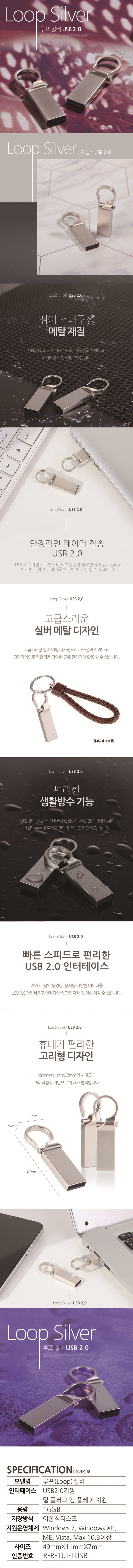 투이 루프(Loop) 실버 2.0 USB 16G 상세이미지