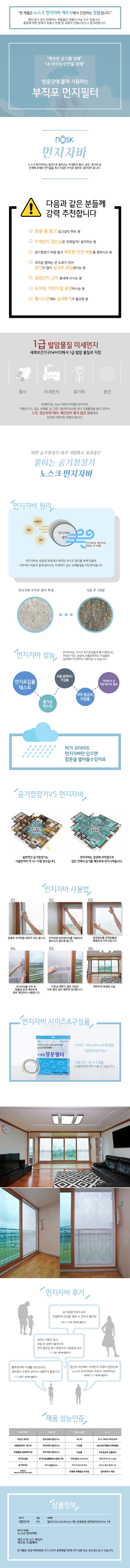 노스크 먼지자바 공기청정 미세먼지 방충망 필터 (양면테이프포함) 상세이미지