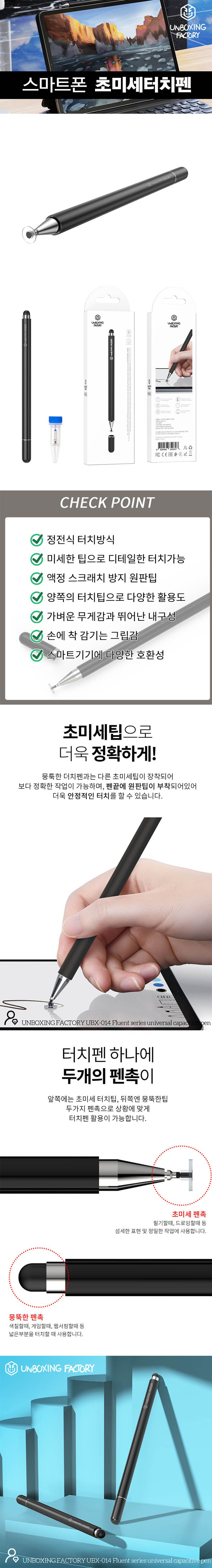 언박싱팩토리 스마트폰 태블릿 초미세 터치펜 상세이미지