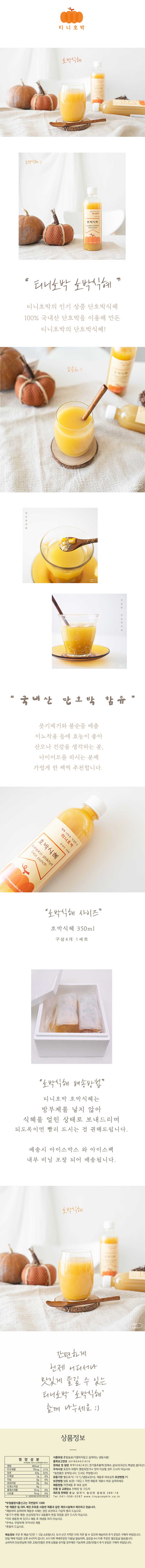 티니호박 호박식혜 350ml*4페트 상세이미지