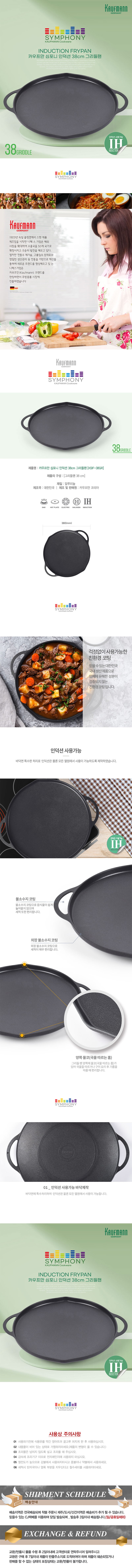 카우프만 심포니 인덕션 38CM 그리들팬 KSIF-38GR 상세이미지
