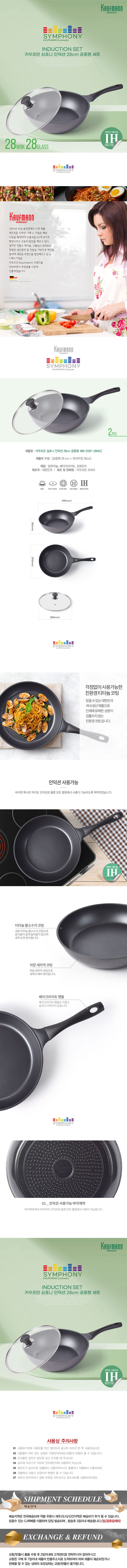 카우프만 심포니 인덕션 28CM 궁중팬 세트 KSIF-28WG 상세이미지