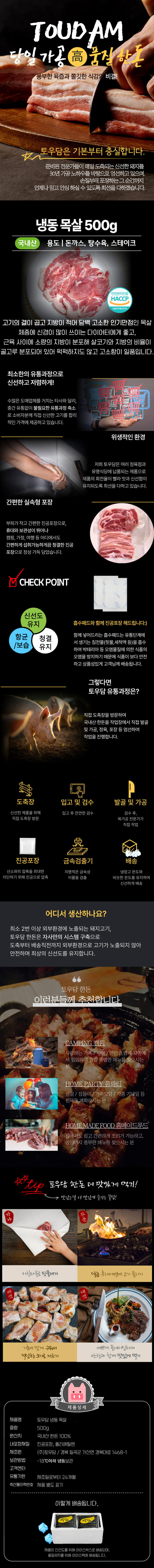 토우담 한돈 냉동 목살 500g 상세이미지
