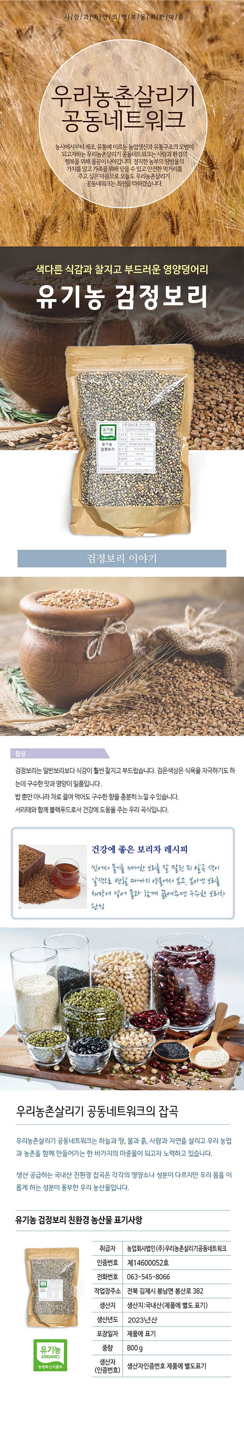 유기농검정보리 800g 상세이미지