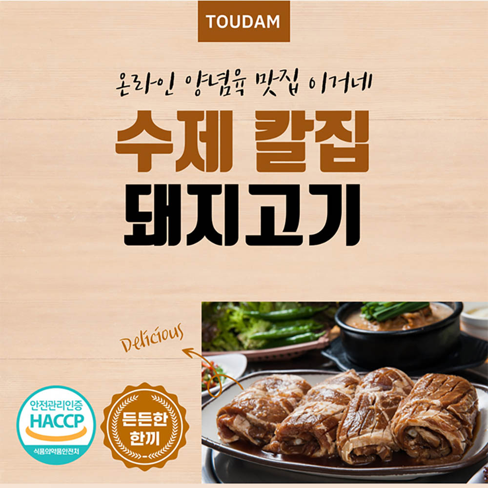 이거네 수제 칼집 돼지고기 500g x 5팩 상세이미지