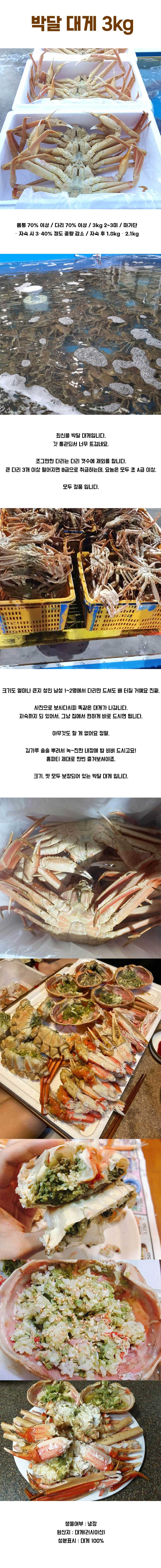 러시아 박달 대게 3kg 상세이미지