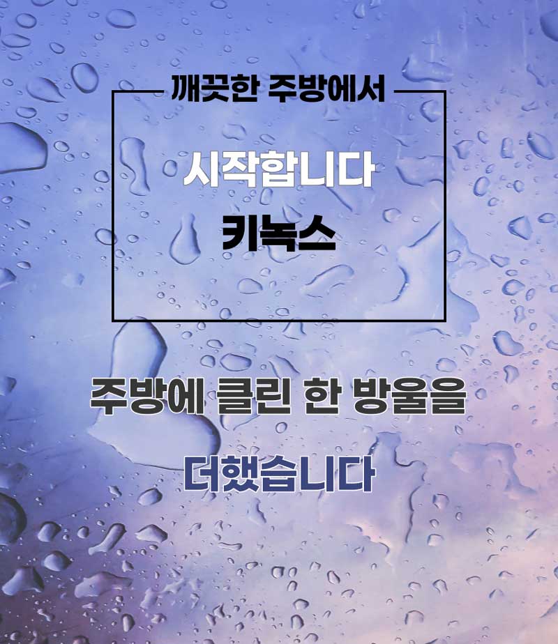 키녹스 스텐 배수구망+커버 세트 상세이미지