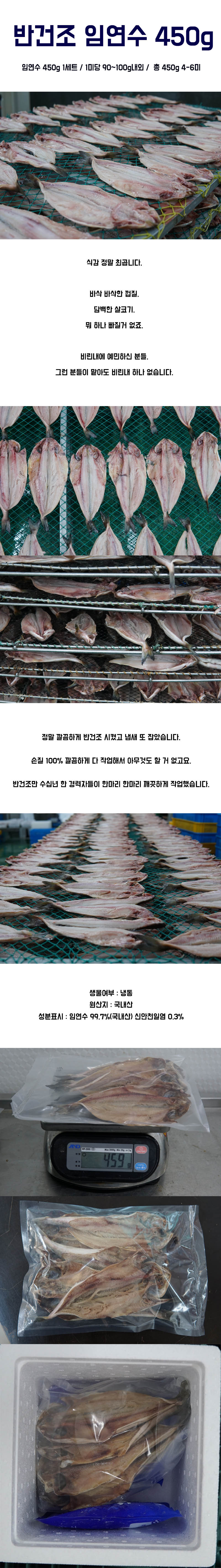 반건조 임연수 450g 상세이미지