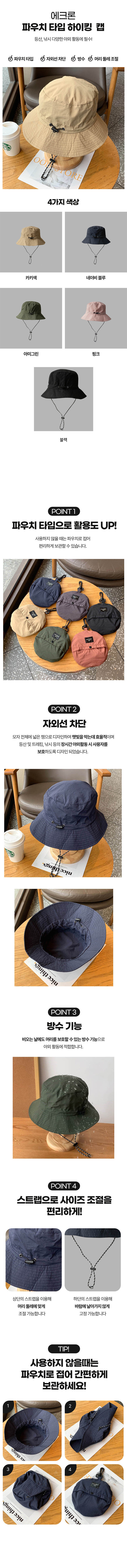에크론 파우치 타입 하이킹 캡 상세이미지