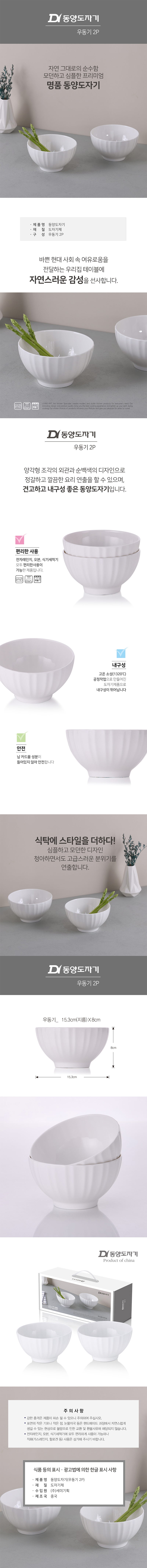 동양도자기 우동기 2P 상세이미지