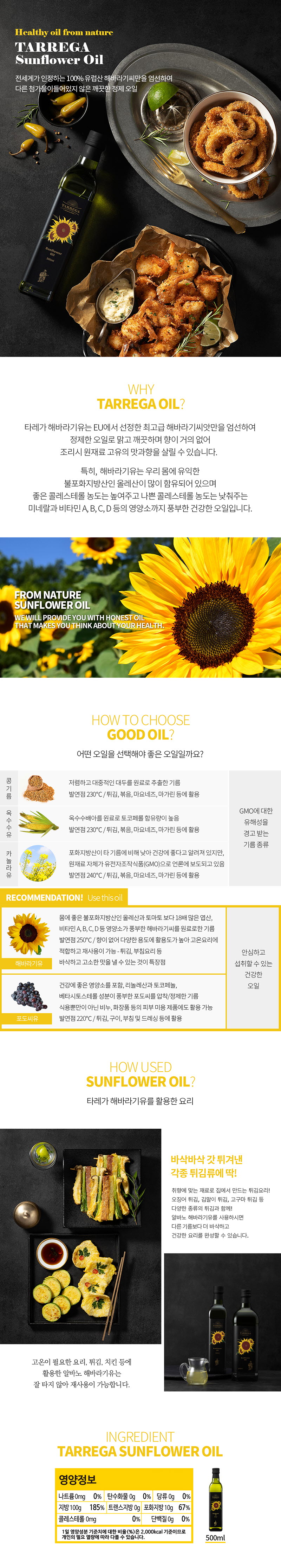 타레가 오일 2P세트(해바라기500+해바라기500) 상세이미지
