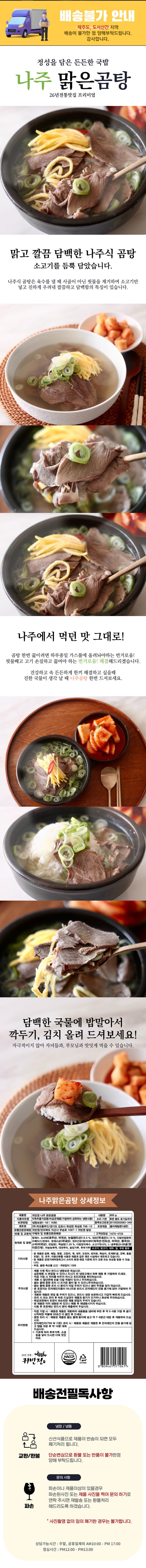 26년전통맛집 프리미엄 나주곰탕 2인분 상세이미지