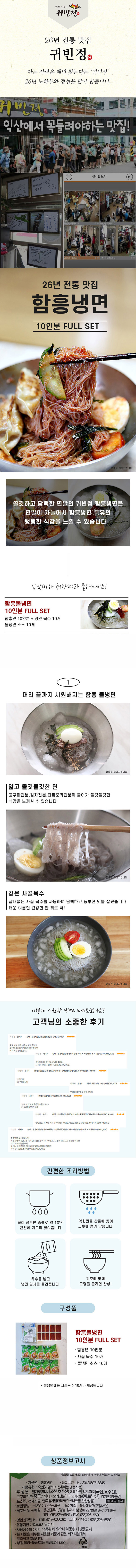 26년전통맛집 프리미엄 함흥 물냉면세트(냉면10개+물냉면장10개+사골육수10봉) 상세이미지