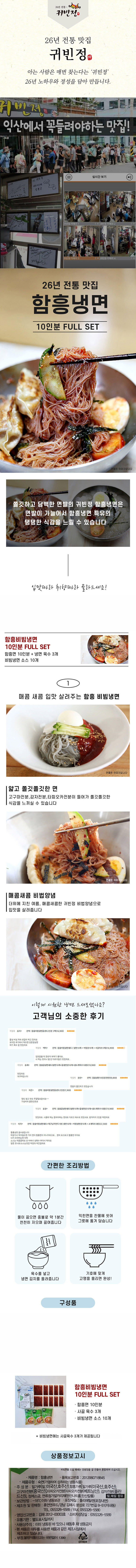 26년전통맛집 프리미엄 함흥 비빔냉면세트(냉면10개+비빔냉면장10개+사골육수3봉) 상세이미지