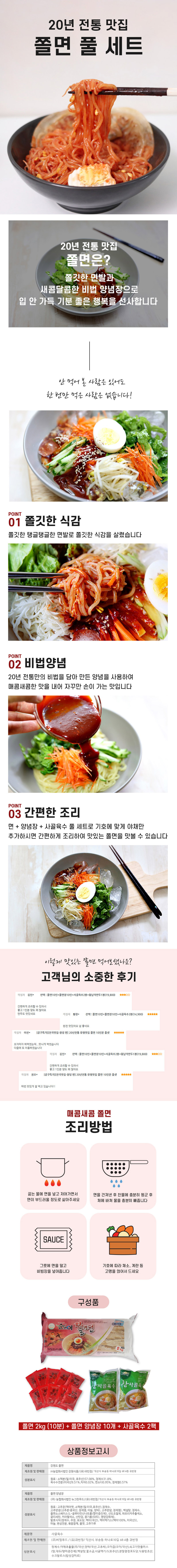 20년전통맛집 쫄면 풀셋트 (쫄면10인+쫄면장10인+사골육수2봉) 상세이미지