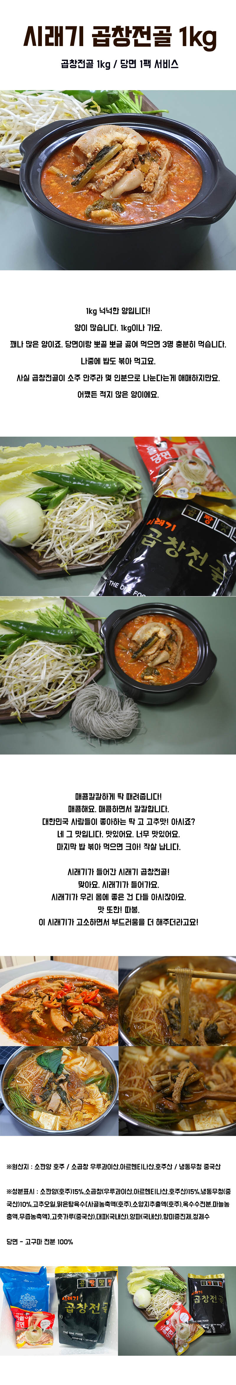시래기 곱창전골 1kg 상세이미지