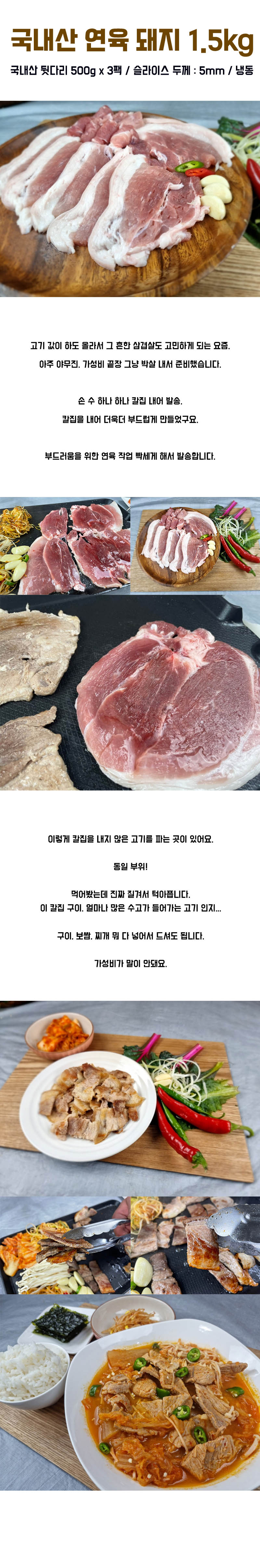 국내산 연육 돼지 500g x 3팩 상세이미지