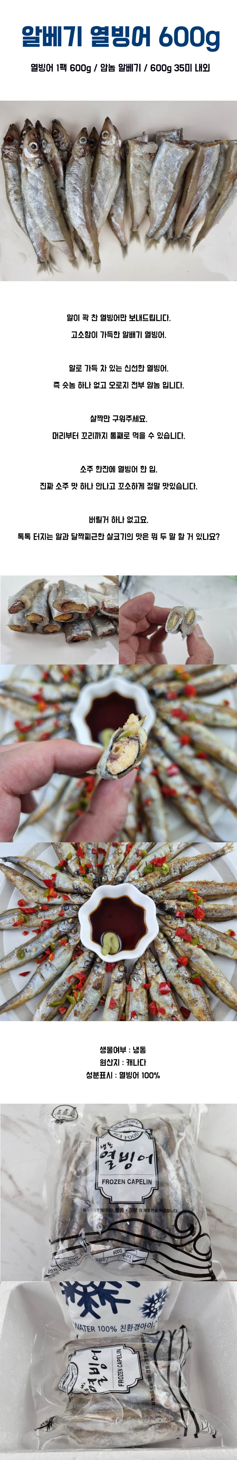 알베기 열빙어 600g 상세이미지