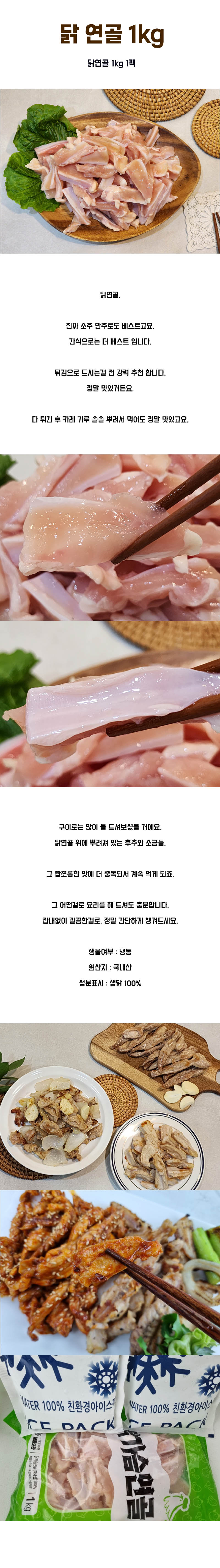 닭 연골 1kg 상세이미지