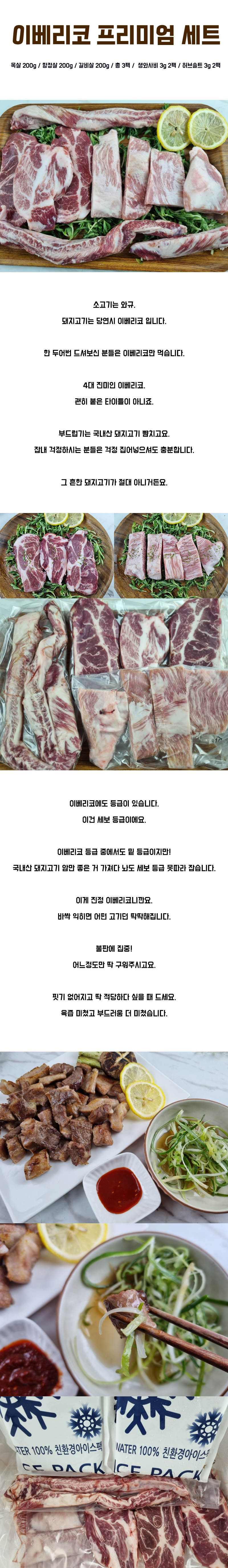 이베리코 프리미엄 세트 상세이미지
