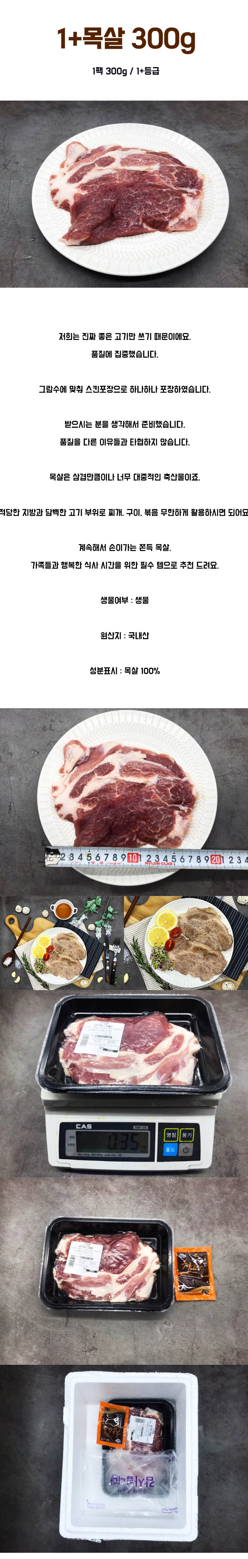 1+목살 300g 상세이미지